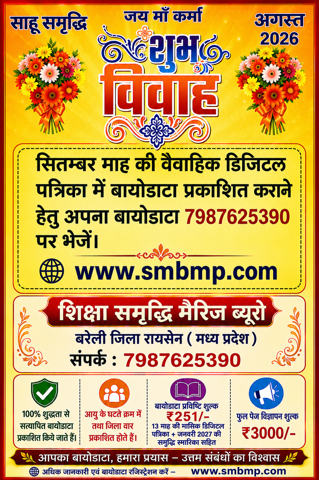 अगस्त माह📲www.smbmp.com साहू वैवाहिक डिजिटल पत्रिका www.Smbmp.Com